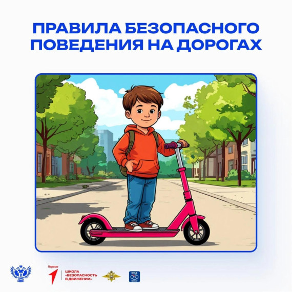 Дорожная безопасность.
